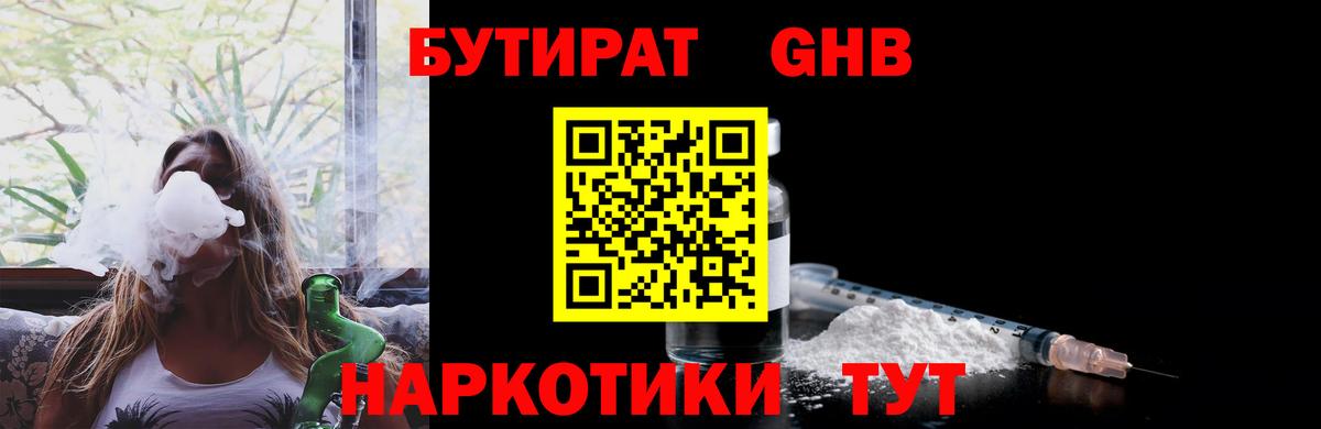 БУТИРАТ 1.4BDO Калуга