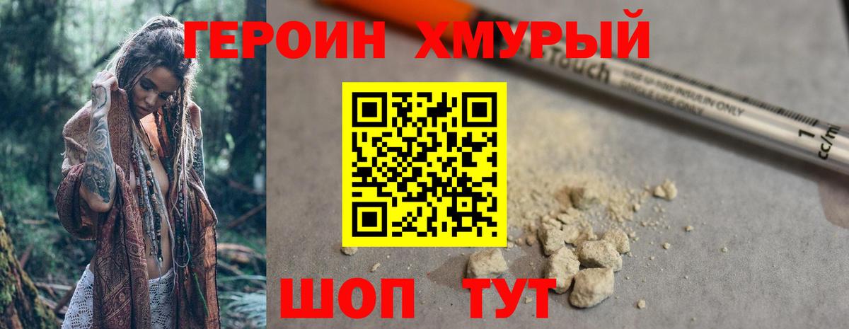 Героин герыч Калуга