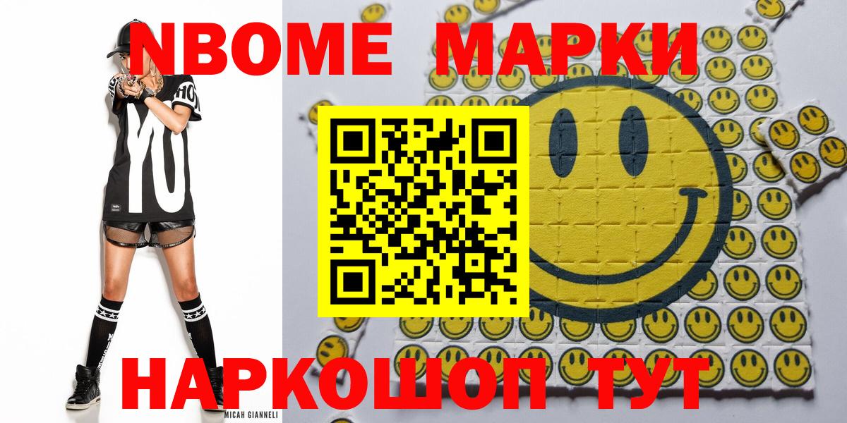 Марки NBOMe  Марки NBOMe 1500мкг  Вход с VPN  Калуга 